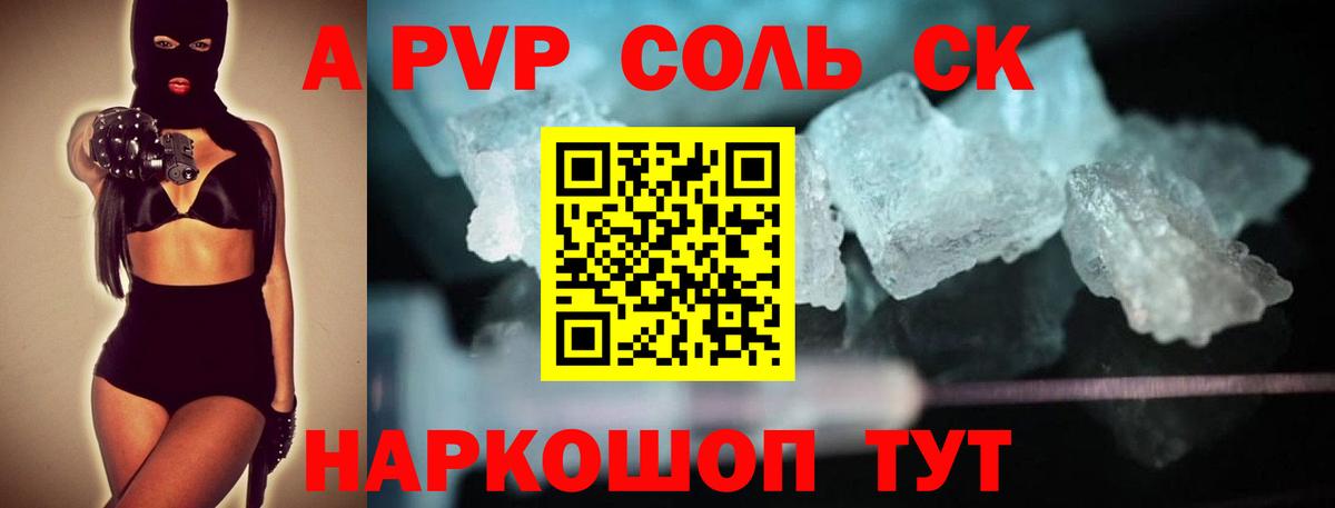 купить наркоту  А ПВП Crystall  Alpha PVP кристаллы  Вход с VPN  Реутов  Alpha PVP Соль  APVP 