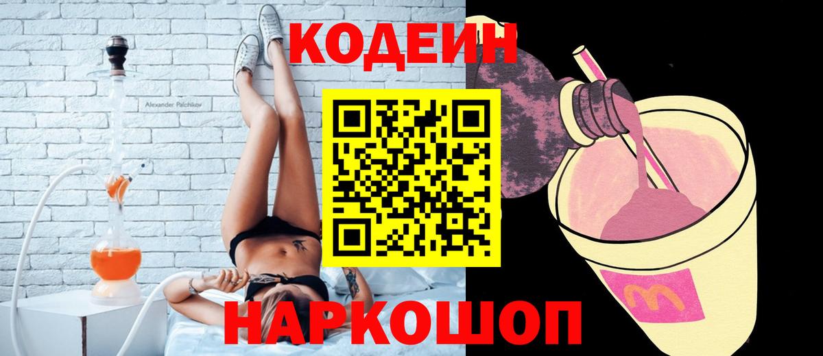 Реутов  Кодеиновый сироп Lean напиток Lean (лин)  Вход с VPN  Кодеин напиток Lean (лин) 