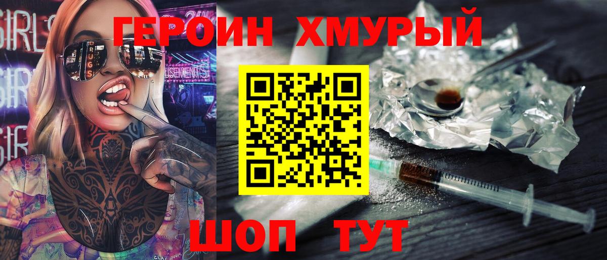 ГЕРОИН гречка Реутов