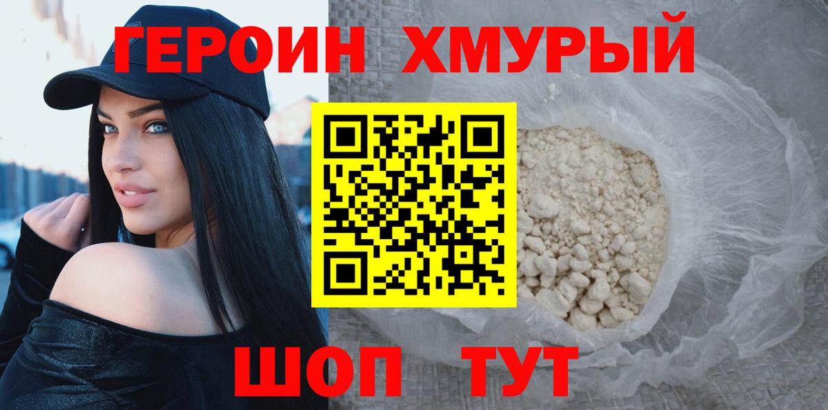 Героин  Вход с VPN  Реутов  Героин афганец 