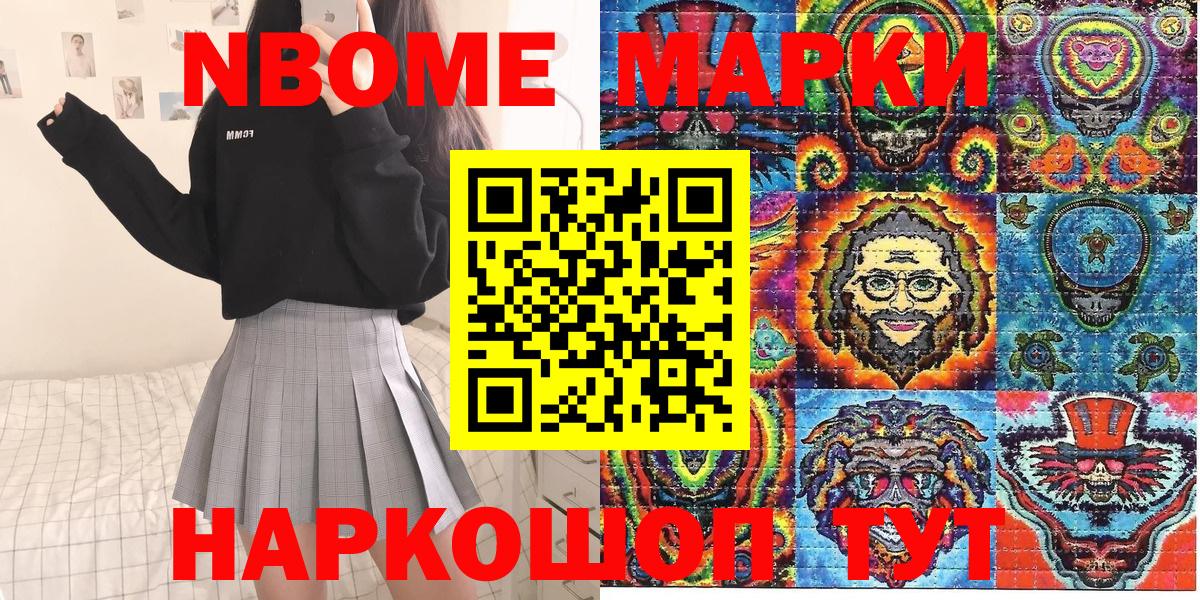 Марки 25I-NBOMe 1500мкг Реутов