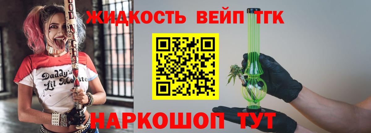 ТГК вейп с тгк Реутов